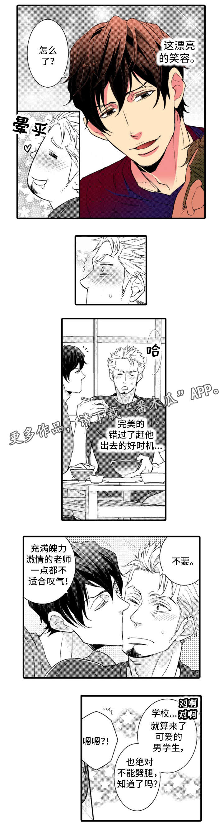 【复读学院】漫画-（第15章同居）章节漫画下拉式图片-4.jpg