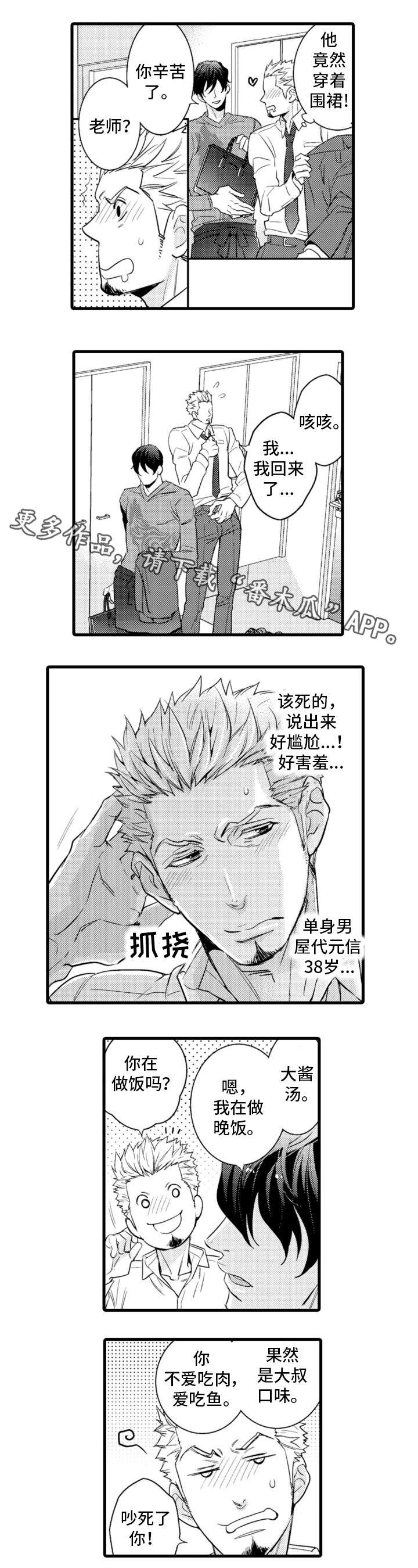 【复读学院】漫画-（第14章可爱）章节漫画下拉式图片-5.jpg