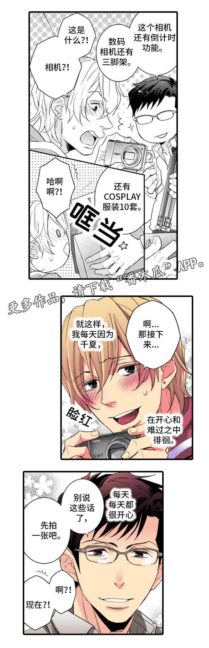 【复读学院】漫画-（第14章可爱）章节漫画下拉式图片-3.jpg