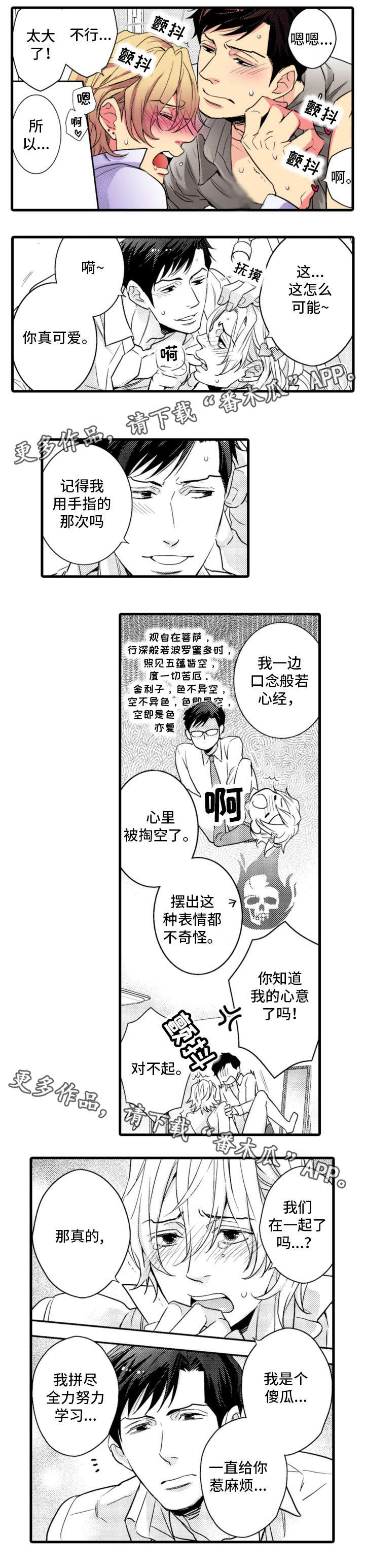 【复读学院】漫画-（第10章温柔点）章节漫画下拉式图片-第5张图片