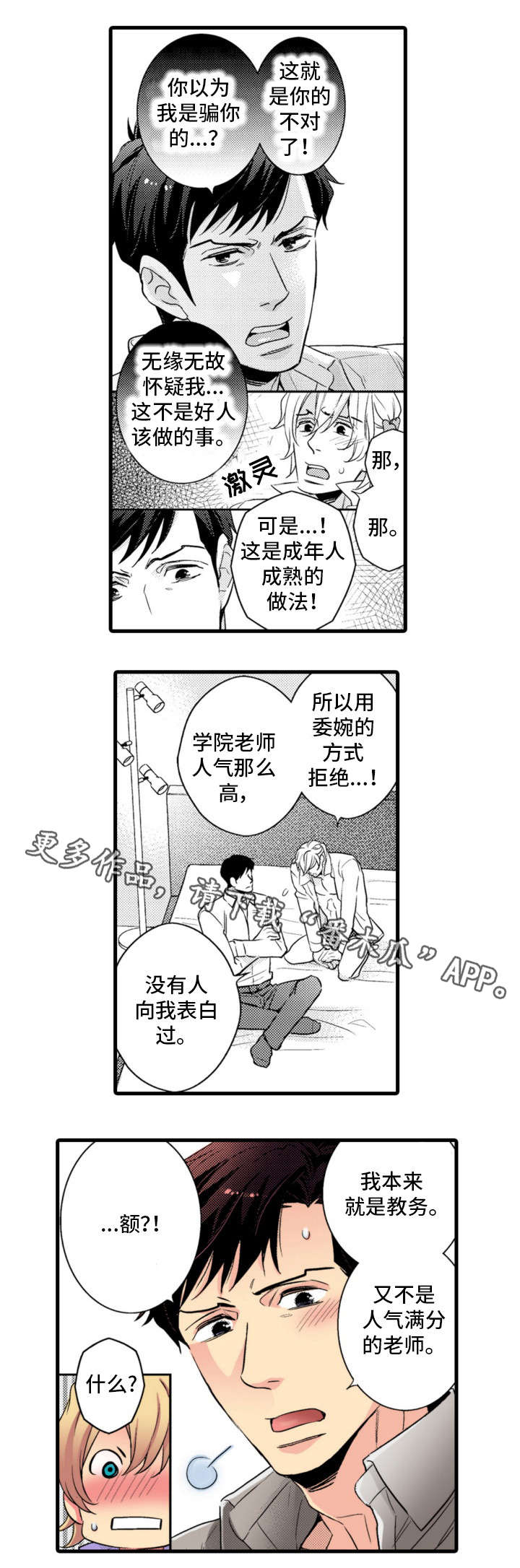 【复读学院】漫画-（第10章温柔点）章节漫画下拉式图片-第2张图片