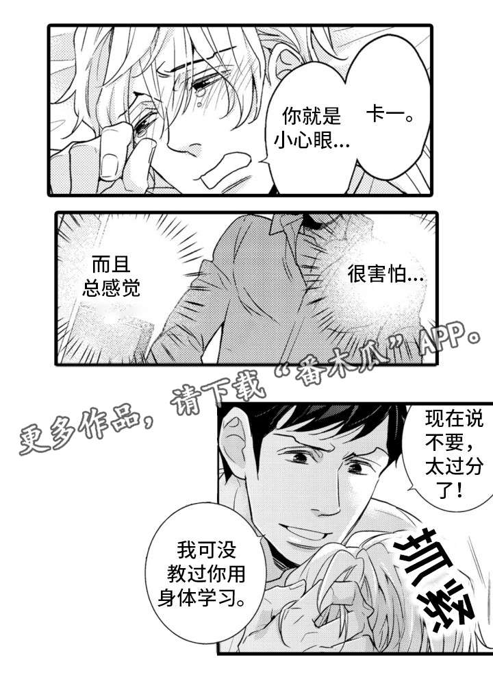 【复读学院】漫画-（第10章温柔点）章节漫画下拉式图片-第4张图片