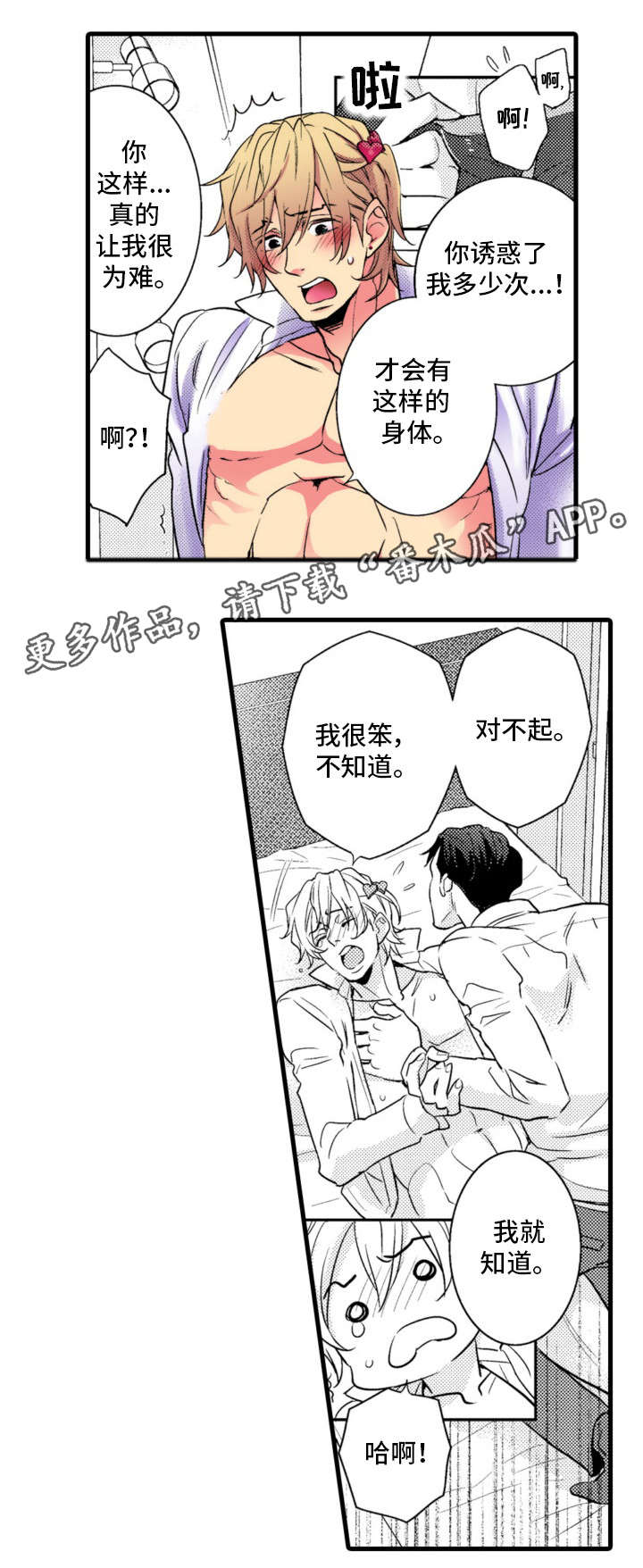 【复读学院】漫画-（第10章温柔点）章节漫画下拉式图片-第3张图片