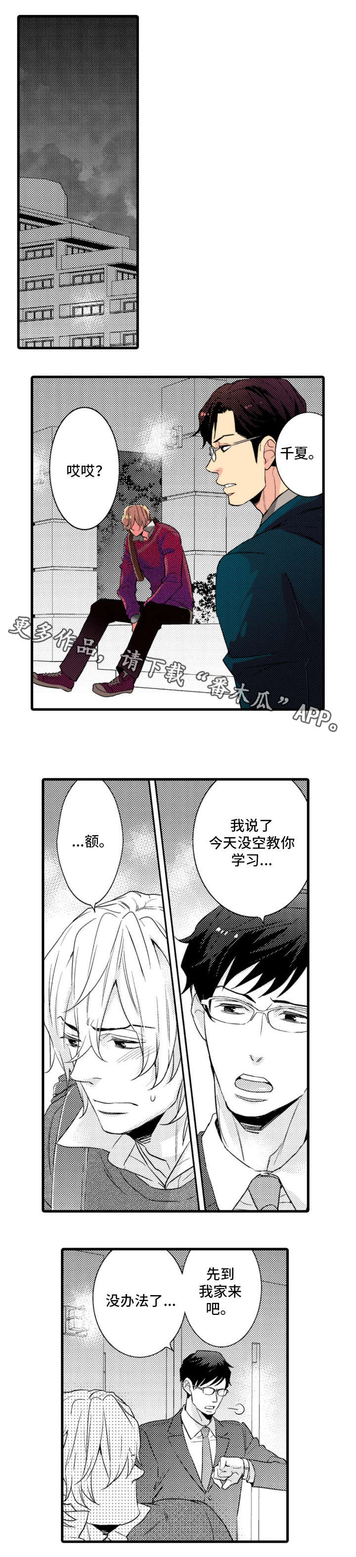 【复读学院】漫画-（第6章吃醋）章节漫画下拉式图片-5.jpg