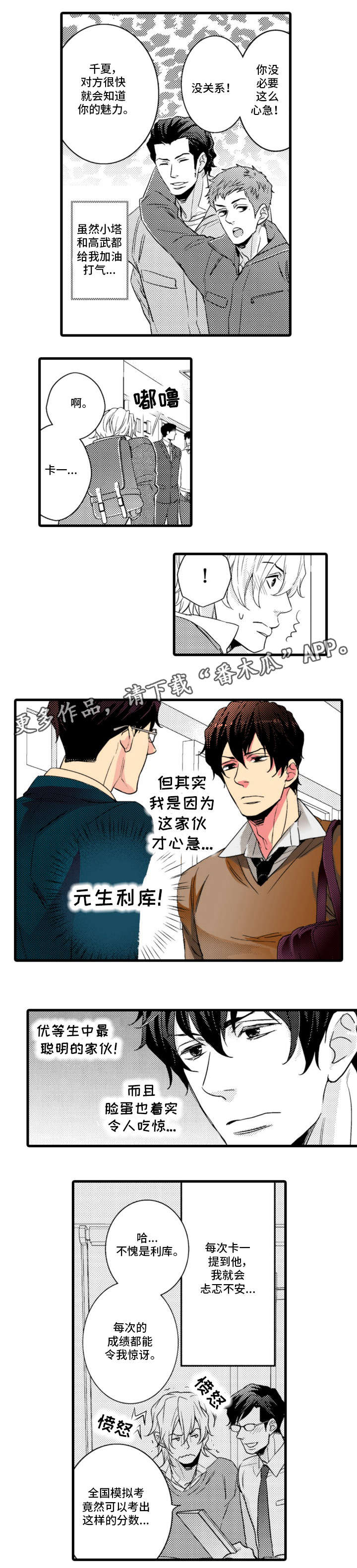 【复读学院】漫画-（第6章吃醋）章节漫画下拉式图片-第2张图片