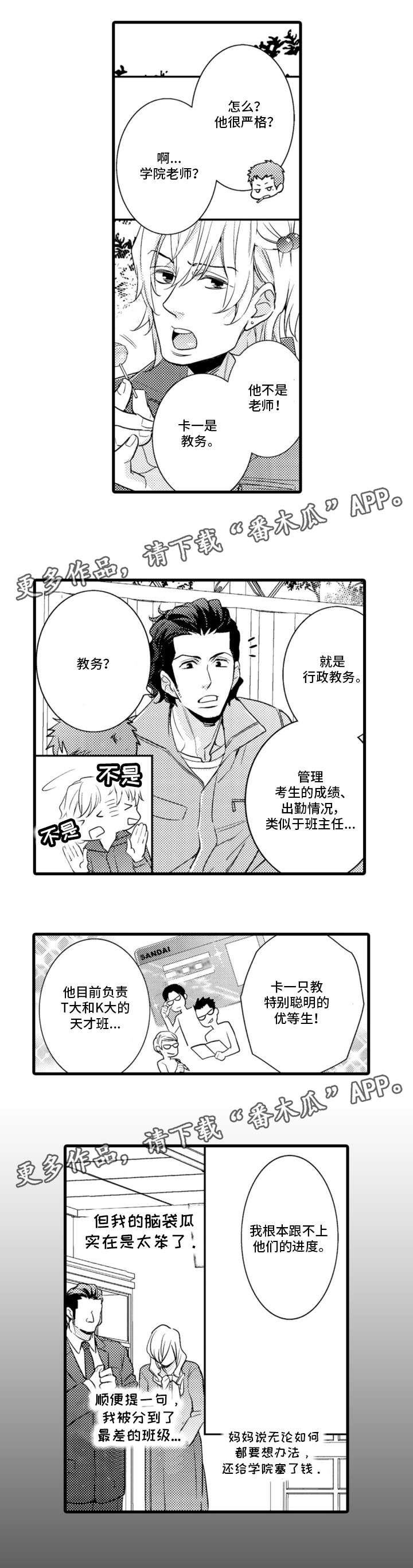 【复读学院】漫画-（第4章教务）章节漫画下拉式图片-第7张图片