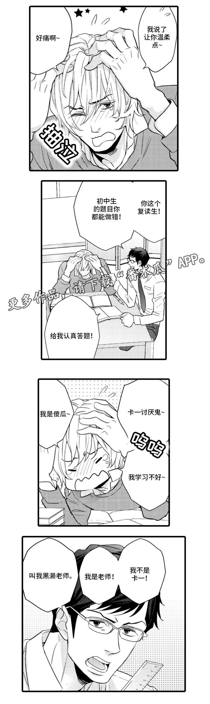 【复读学院】漫画-（第4章教务）章节漫画下拉式图片-第2张图片