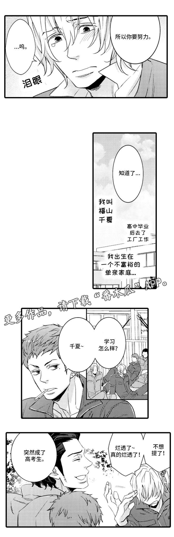 【复读学院】漫画-（第4章教务）章节漫画下拉式图片-第4张图片