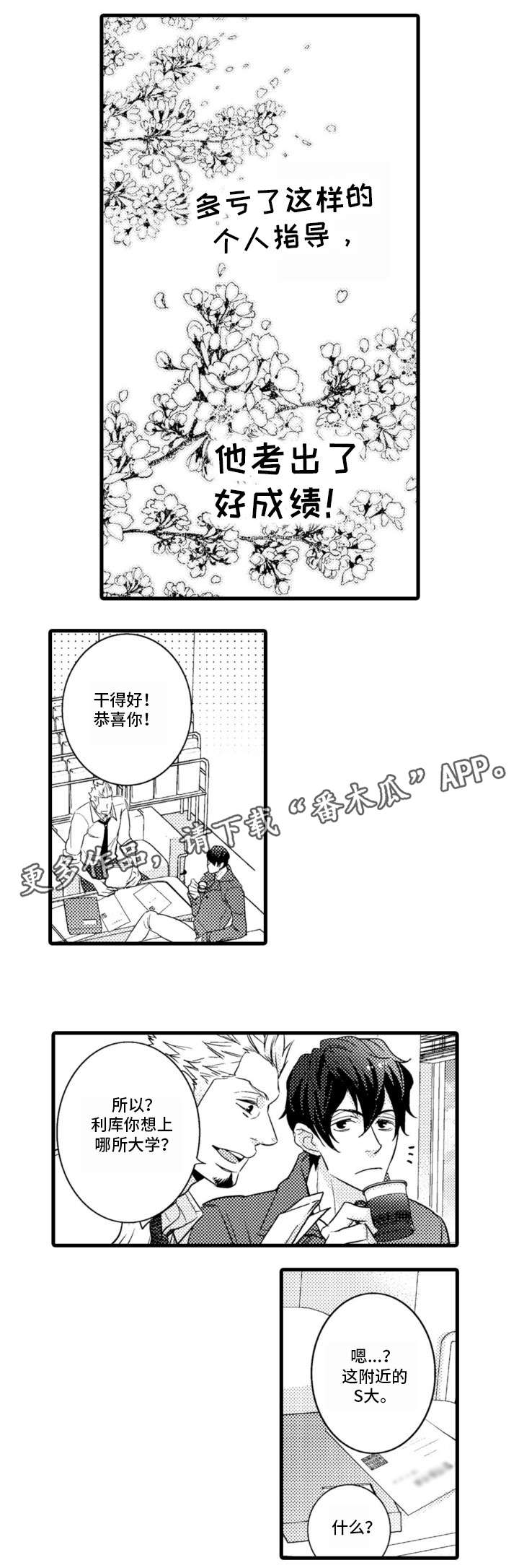 【复读学院】漫画-（第3章好成绩）章节漫画下拉式图片-第11张图片