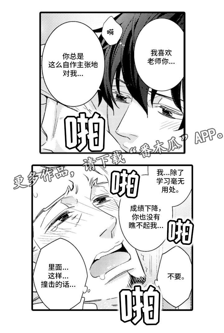 【复读学院】漫画-（第3章好成绩）章节漫画下拉式图片-第9张图片