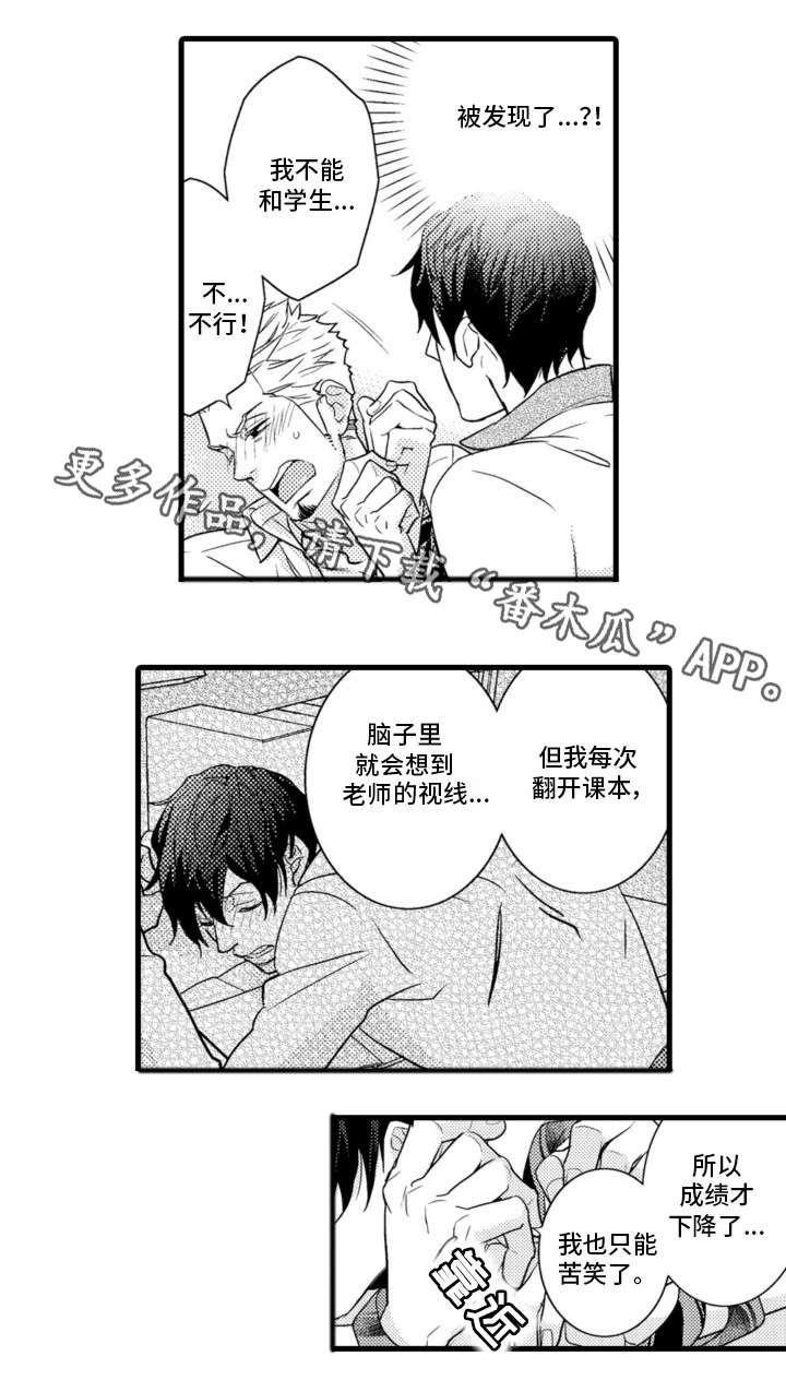 【复读学院】漫画-（第3章好成绩）章节漫画下拉式图片-第5张图片