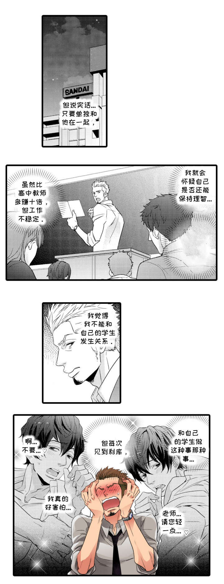 【复读学院】漫画-（第2章名师）章节漫画下拉式图片-第3张图片