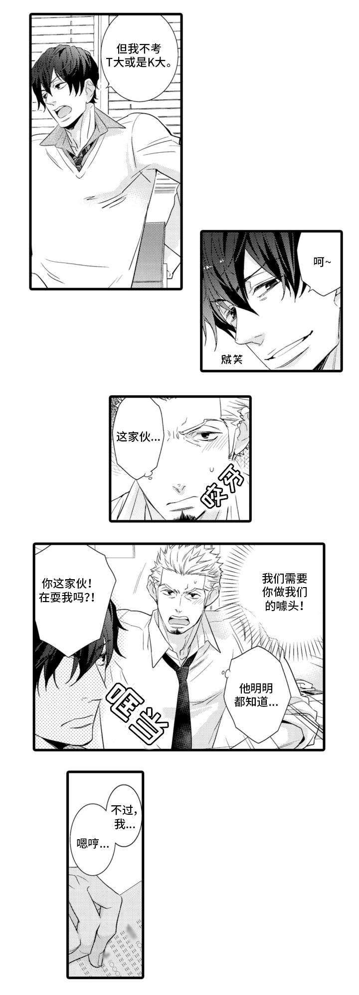 【复读学院】漫画-（第2章名师）章节漫画下拉式图片-第6张图片