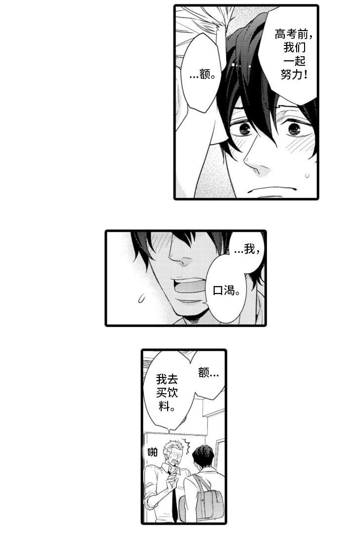 【复读学院】漫画-（第1章优等生）章节漫画下拉式图片-7.jpg