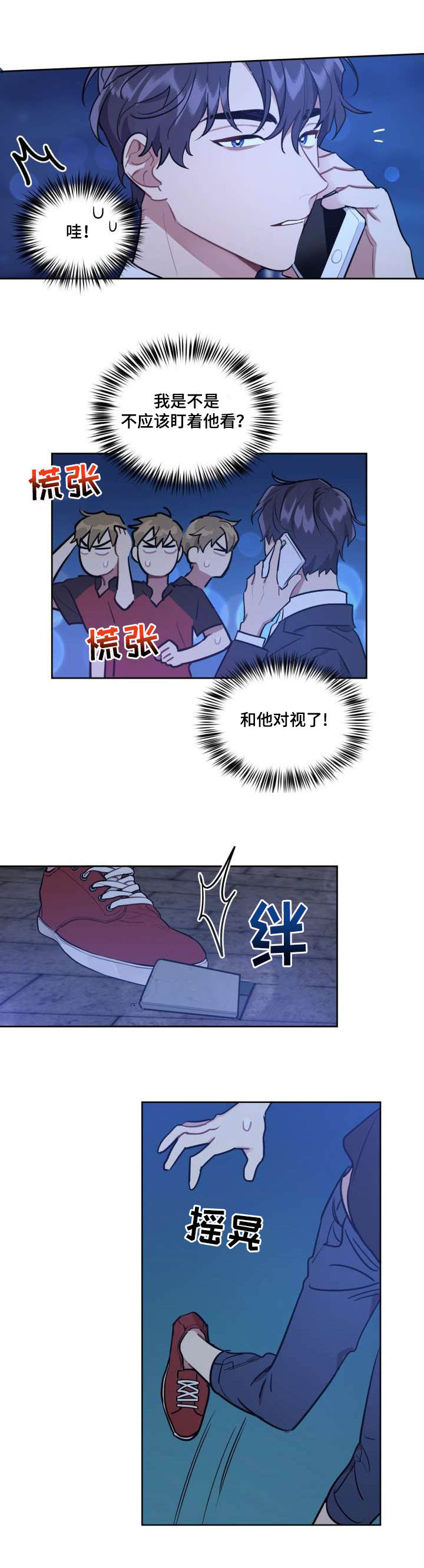 【兼职生】漫画-（第3章高额时薪）章节漫画下拉式图片-第8张图片