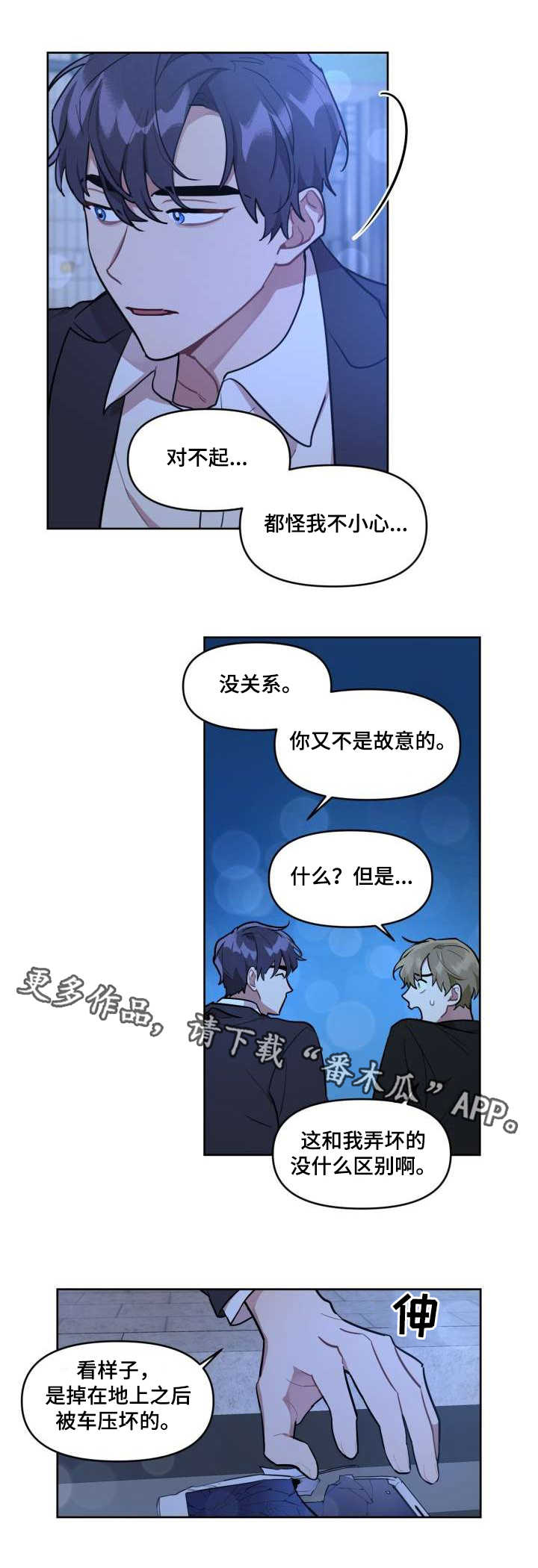 【兼职生】漫画-（第4章又闯祸了）章节漫画下拉式图片-7.jpg