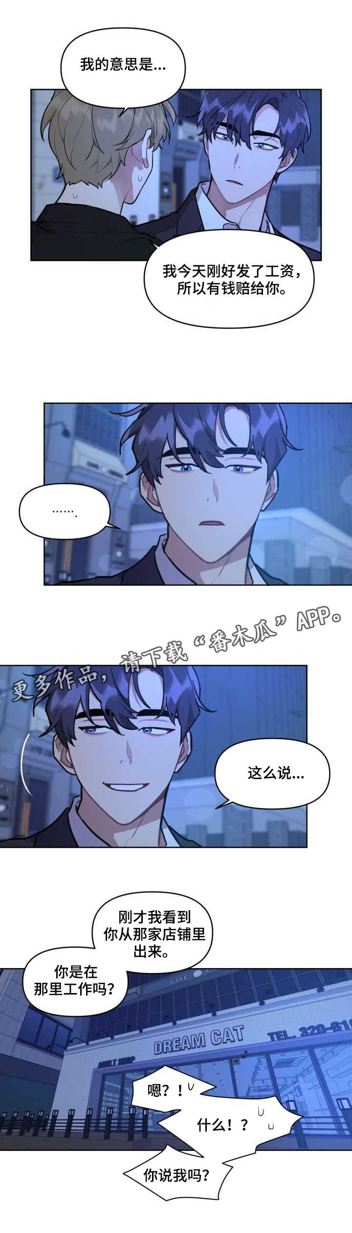 【兼职生】漫画-（第4章又闯祸了）章节漫画下拉式图片-10.jpg