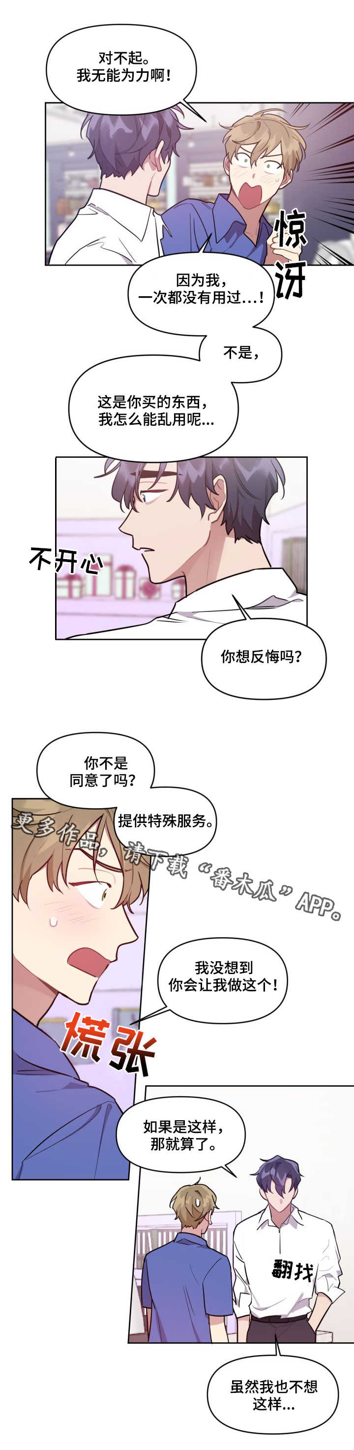 【兼职生】漫画-（第7章被迫接受）章节漫画下拉式图片-1.jpg