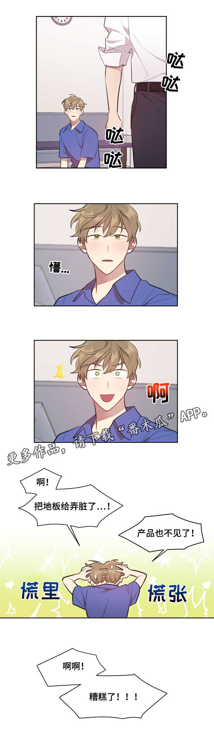 【兼职生】漫画-（第8章试用）章节漫画下拉式图片-5.jpg