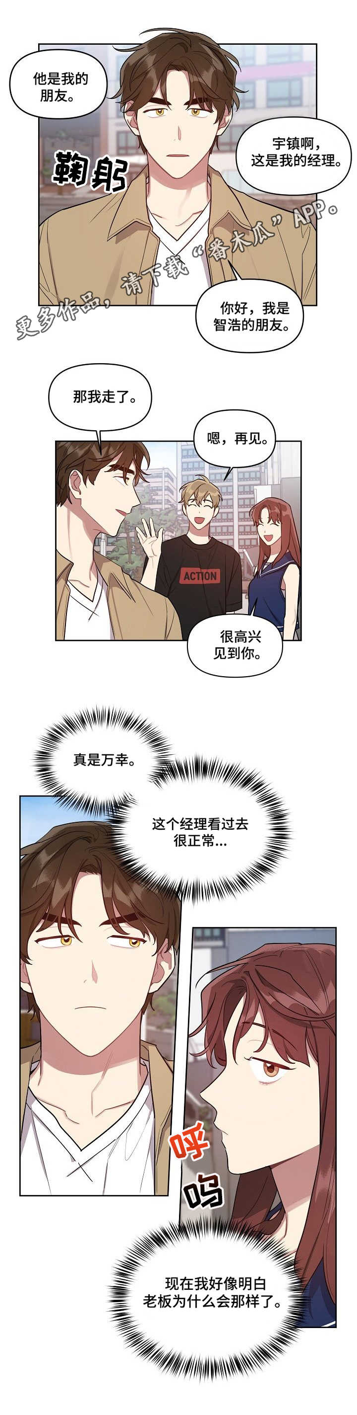 【兼职生】漫画-（第16章喜好）章节漫画下拉式图片-2.jpg