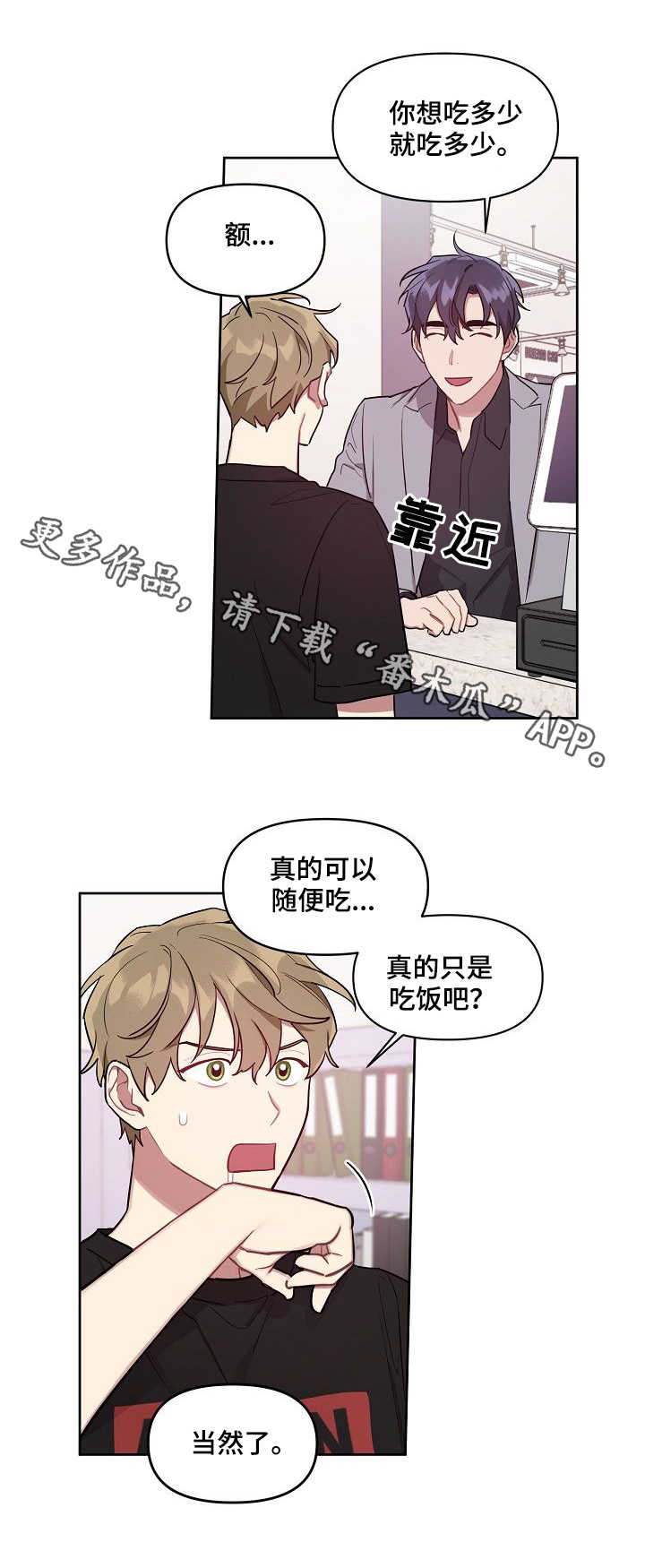 【兼职生】漫画-（第17章烤肉）章节漫画下拉式图片-5.jpg