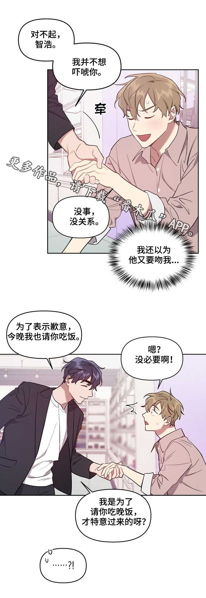 【兼职生】漫画-（第19章西餐厅）章节漫画下拉式图片-第7张图片