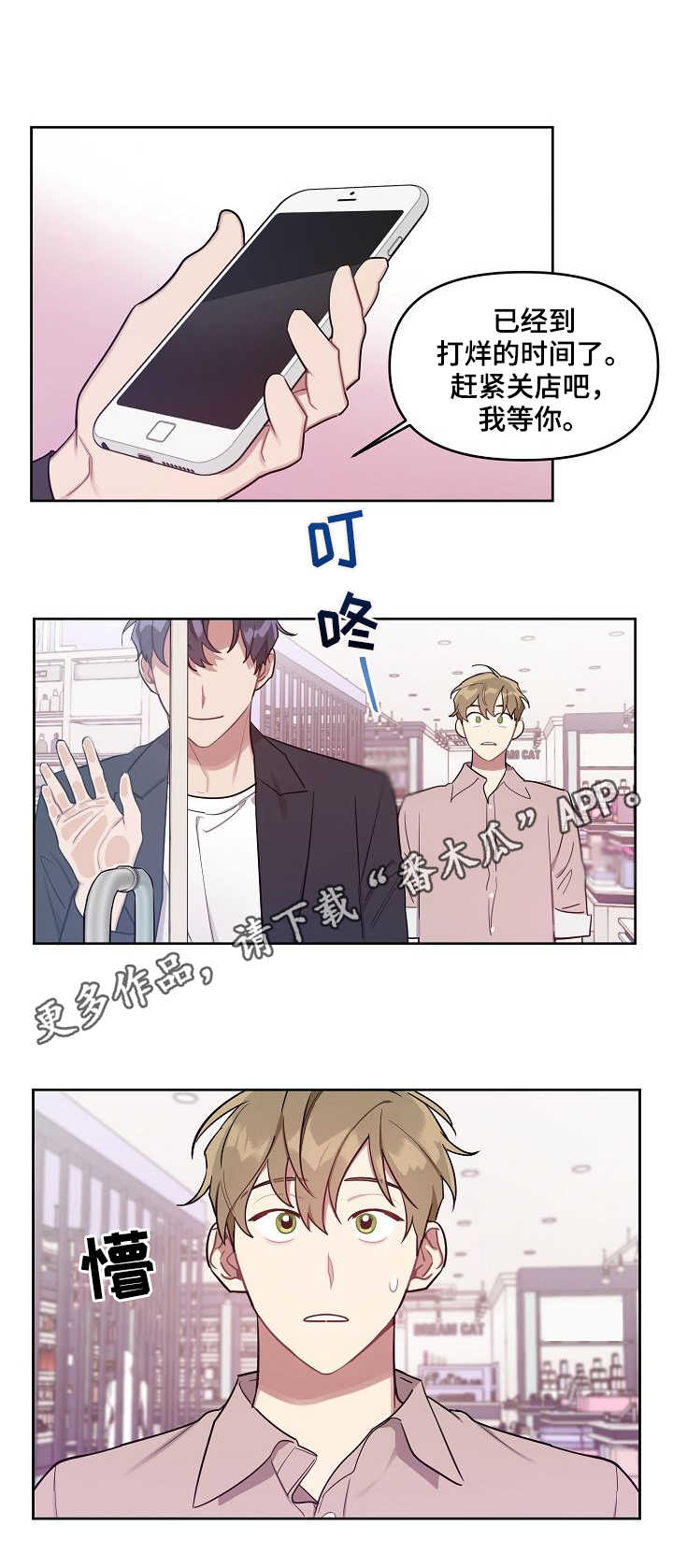 【兼职生】漫画-（第19章西餐厅）章节漫画下拉式图片-第8张图片