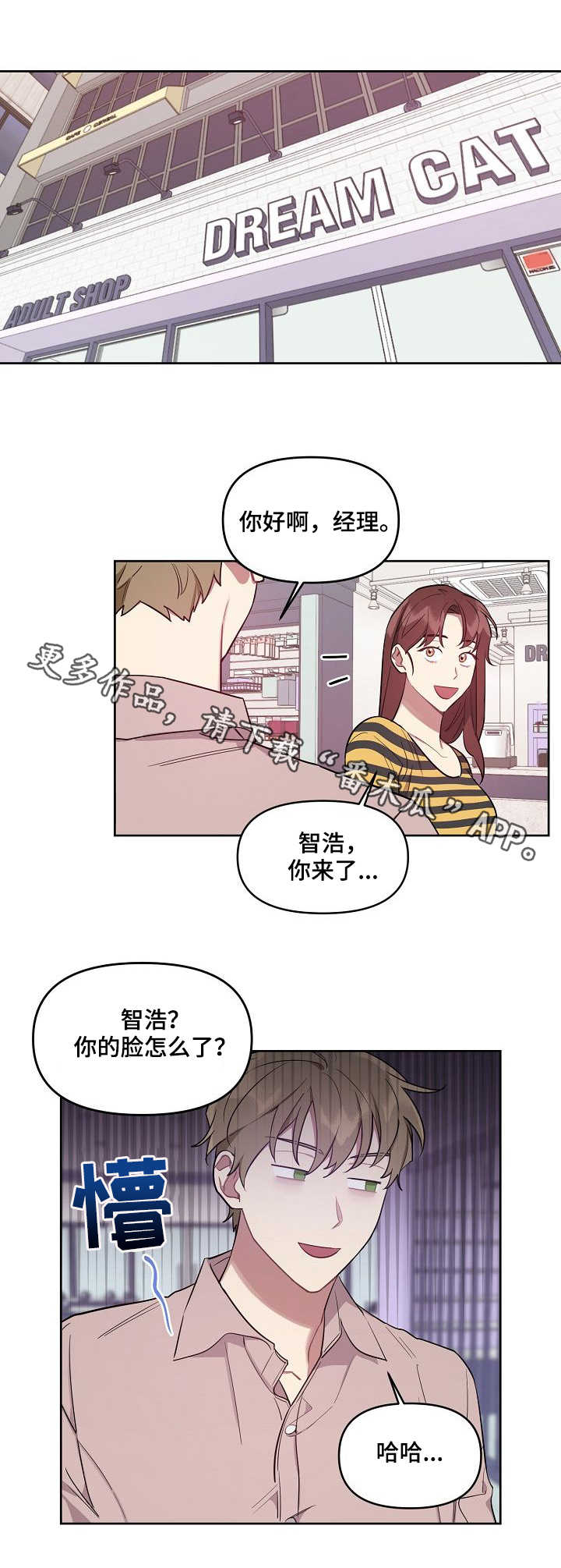 【兼职生】漫画-（第19章西餐厅）章节漫画下拉式图片-第1张图片