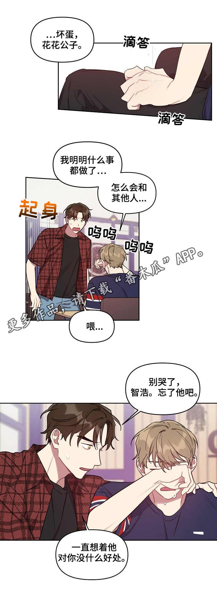 【兼职生】漫画-（第30章借酒消愁）章节漫画下拉式图片-第8张图片