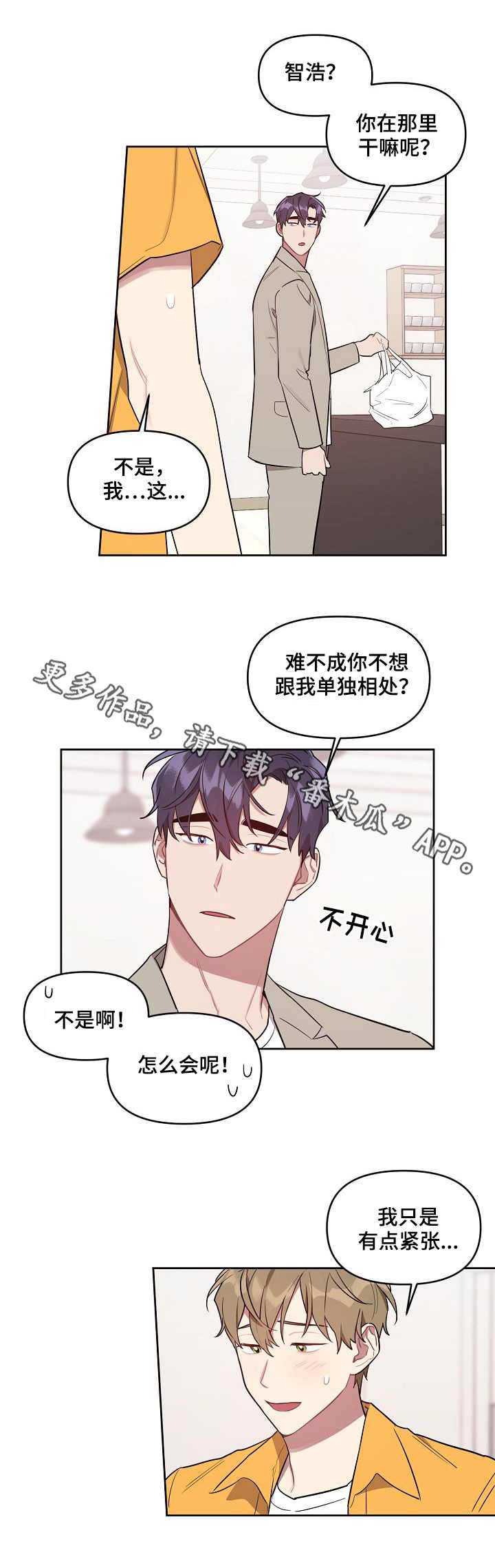 【兼职生】漫画-（第37章先吃什么）章节漫画下拉式图片-第3张图片