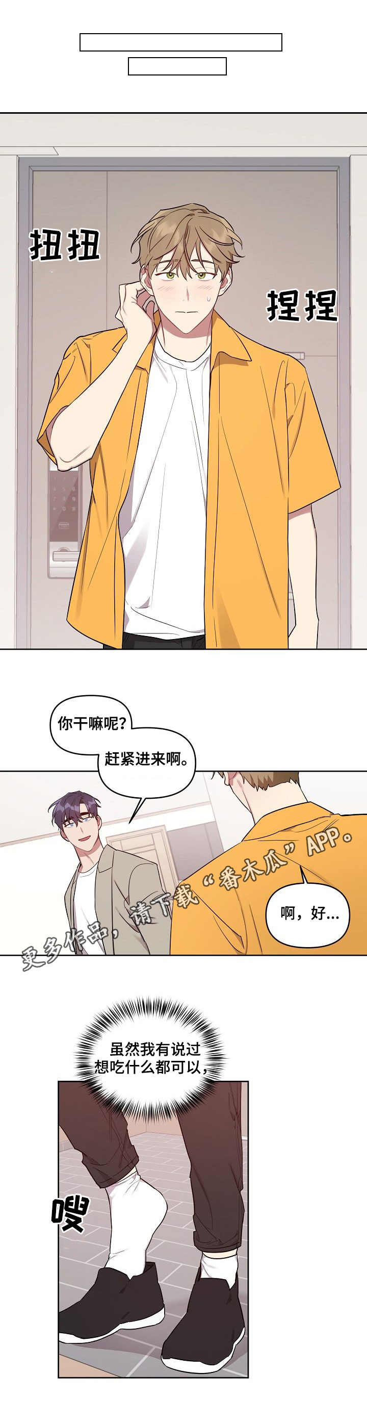 【兼职生】漫画-（第37章先吃什么）章节漫画下拉式图片-第1张图片