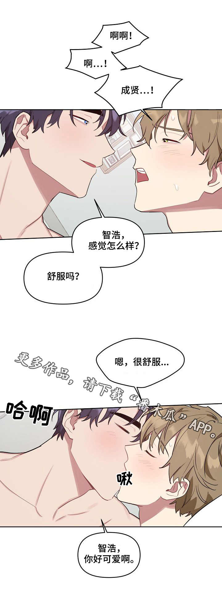 【兼职生】漫画-（第38章很可爱）章节漫画下拉式图片-1.jpg