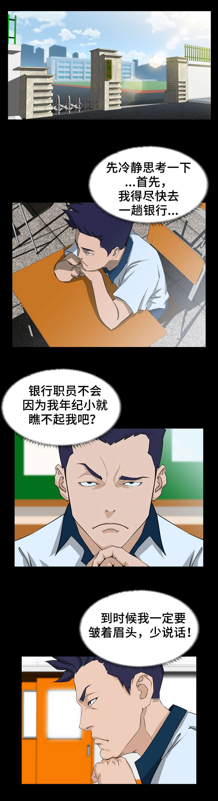 【惊天巨变】漫画-（第2章初恋）章节漫画下拉式图片-第3张图片