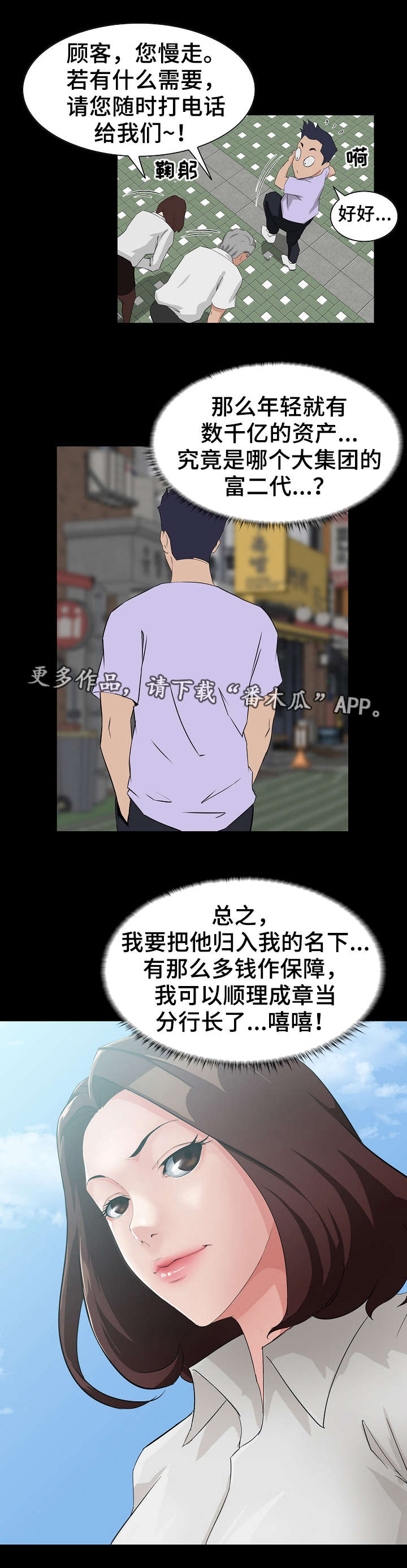 【惊天巨变】漫画-（第3章毕业）章节漫画下拉式图片-第3张图片