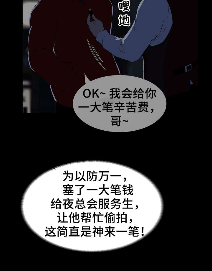 【惊天巨变】漫画-（第5章偷拍）章节漫画下拉式图片-第9张图片