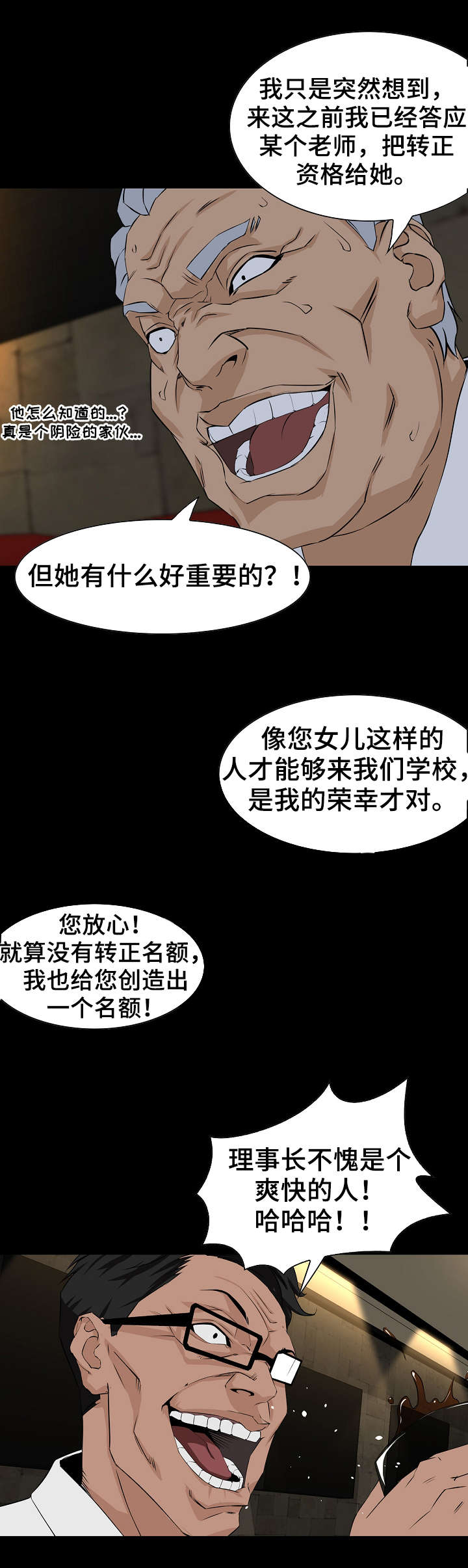 【惊天巨变】漫画-（第5章偷拍）章节漫画下拉式图片-第5张图片