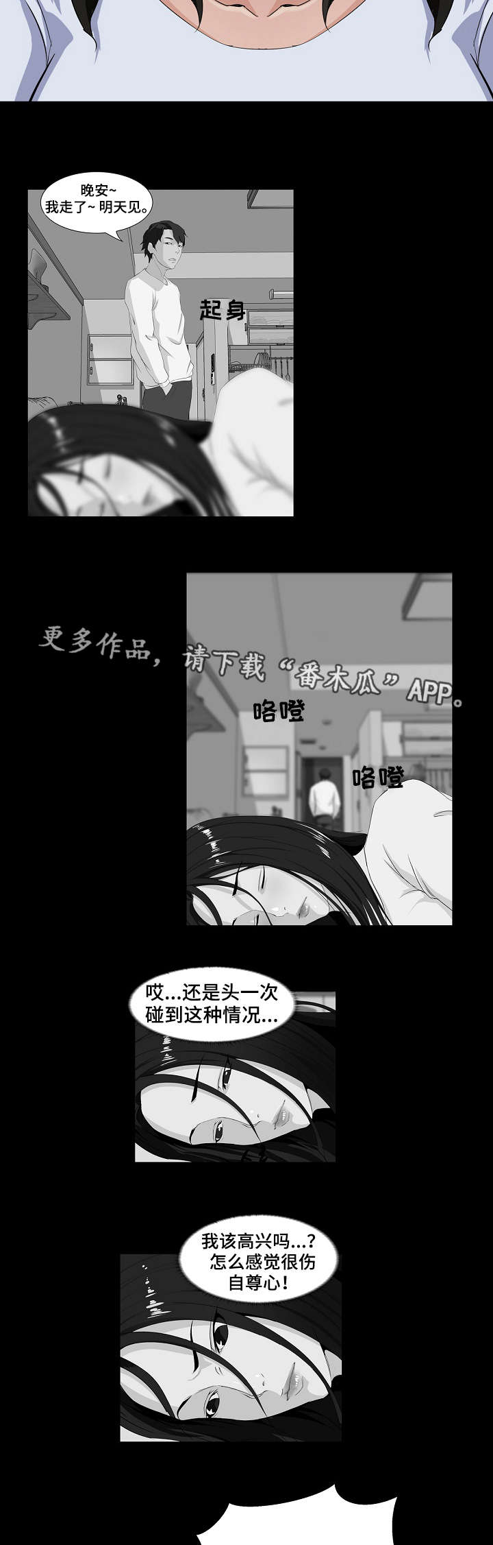 【惊天巨变】漫画-（第20章请求）章节漫画下拉式图片-第8张图片