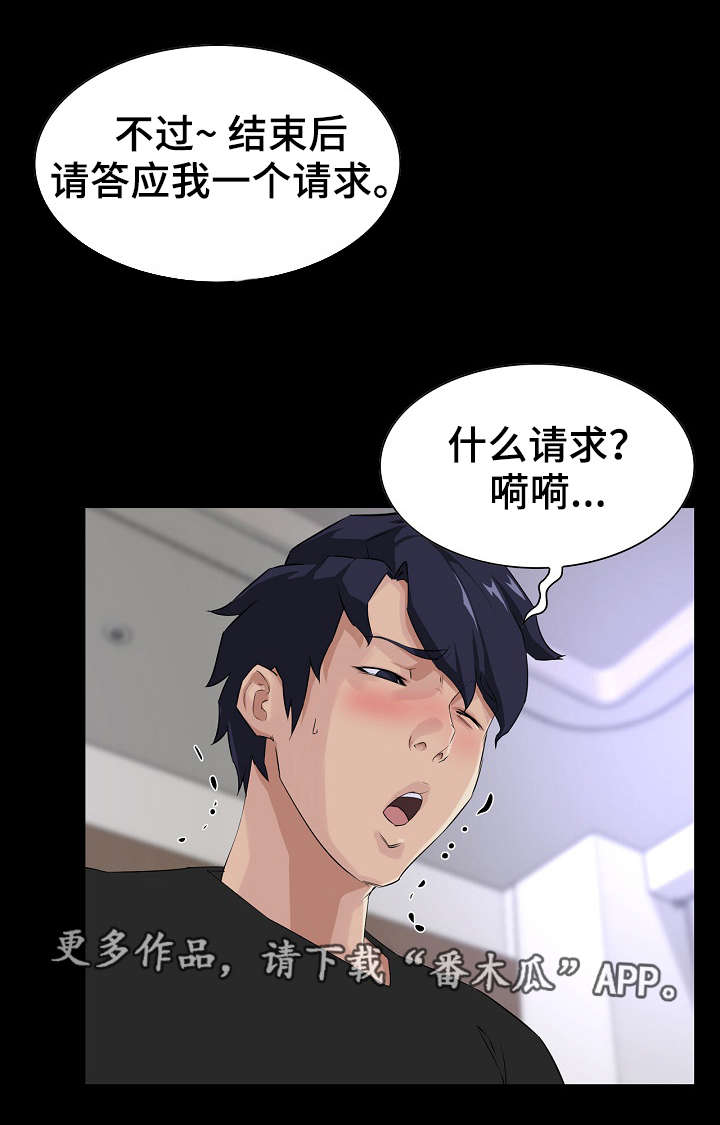 【惊天巨变】漫画-（第20章请求）章节漫画下拉式图片-第4张图片