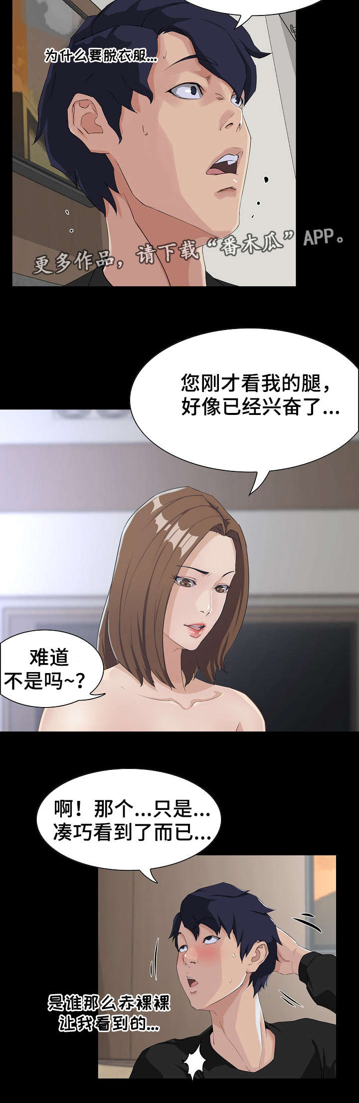 【惊天巨变】漫画-（第20章请求）章节漫画下拉式图片-第2张图片