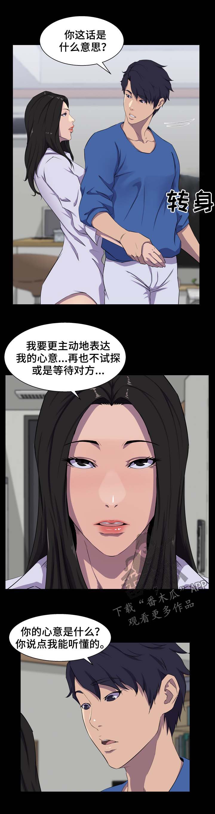 【惊天巨变】漫画-（第35章心意）章节漫画下拉式图片-第3张图片