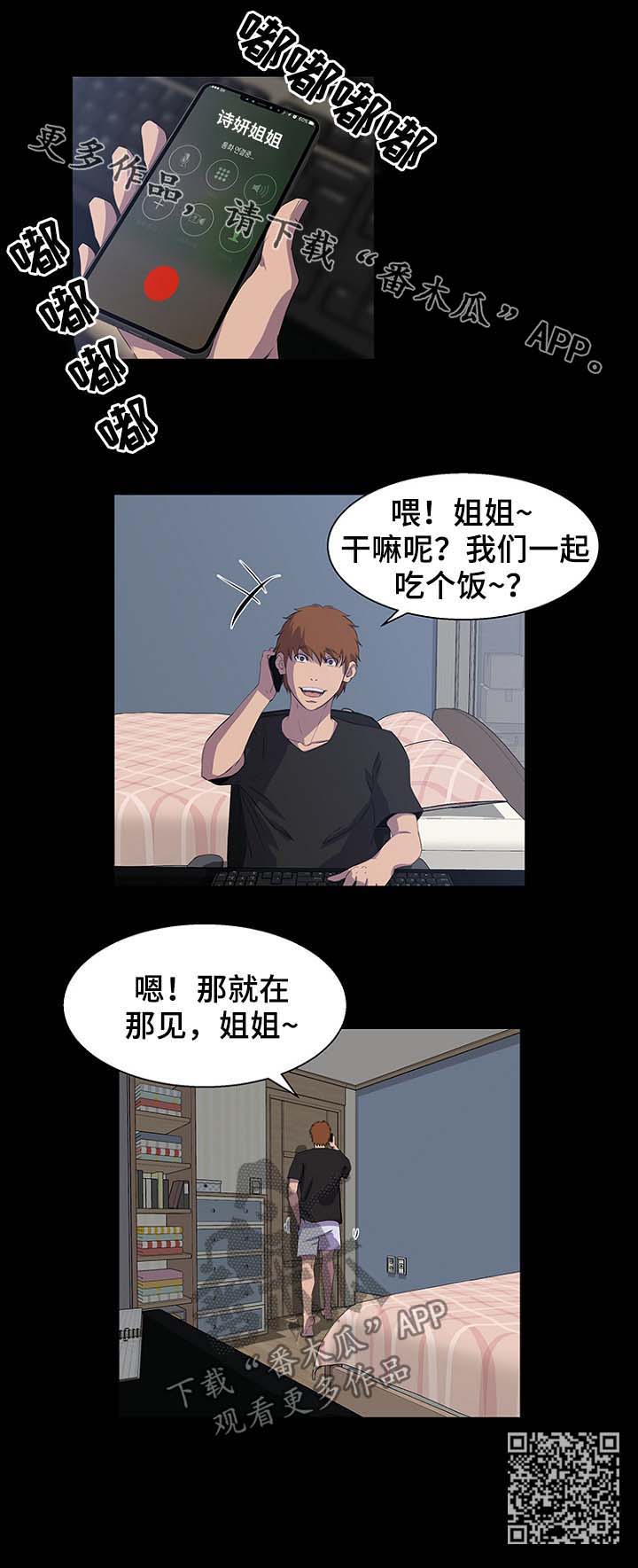 【惊天巨变】漫画-（第43章女主角）章节漫画下拉式图片-第11张图片