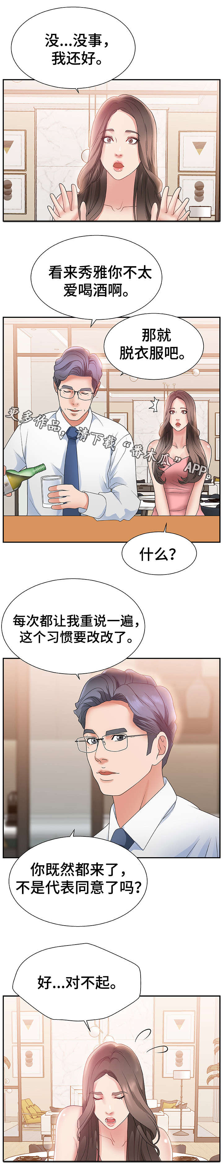 【上位曝光】漫画-（第5章不能拒绝）章节漫画下拉式图片-第7张图片