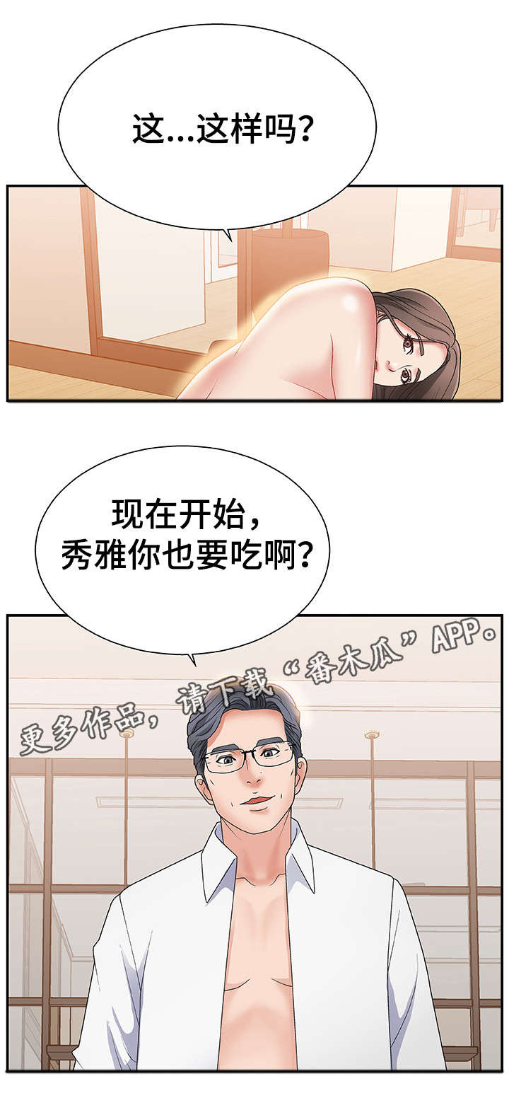 【上位曝光】漫画-（第5章不能拒绝）章节漫画下拉式图片-第11张图片