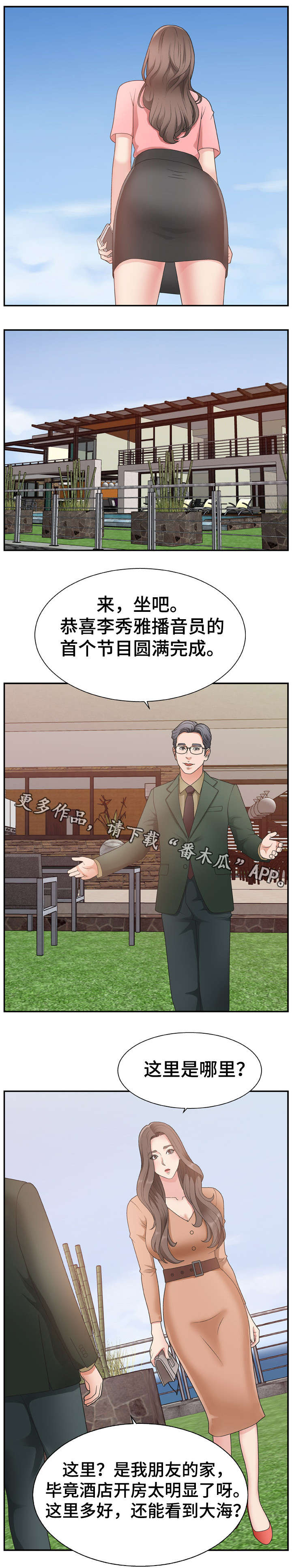 【上位曝光】漫画-（第16章开心吧）章节漫画下拉式图片-第2张图片