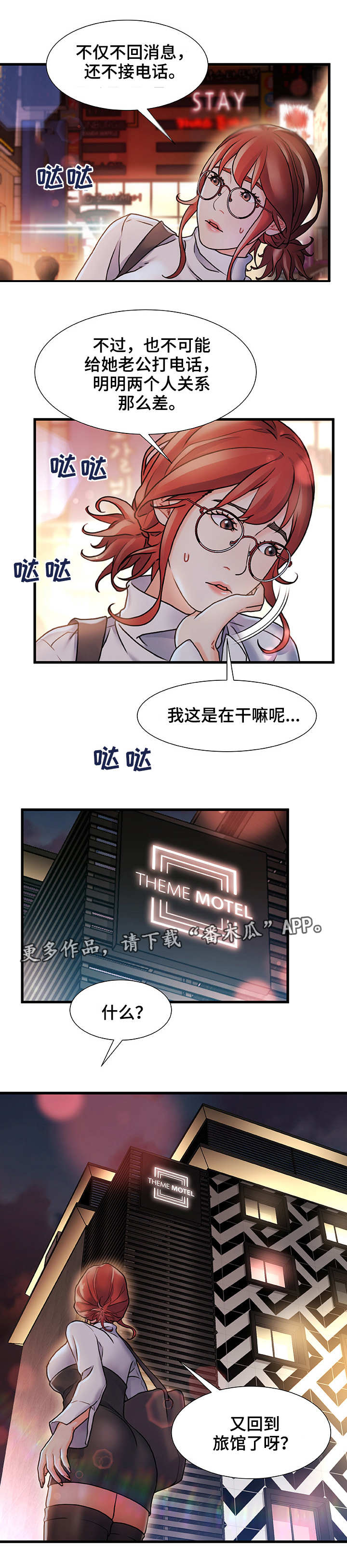 【议论危机】漫画-（第7章被发现了）章节漫画下拉式图片-第10张图片