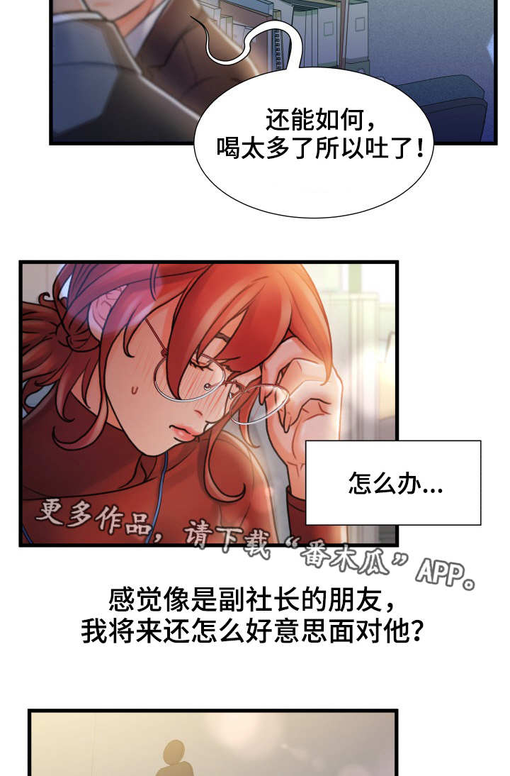 【议论危机】漫画-（第16章垃圾）章节漫画下拉式图片-第2张图片