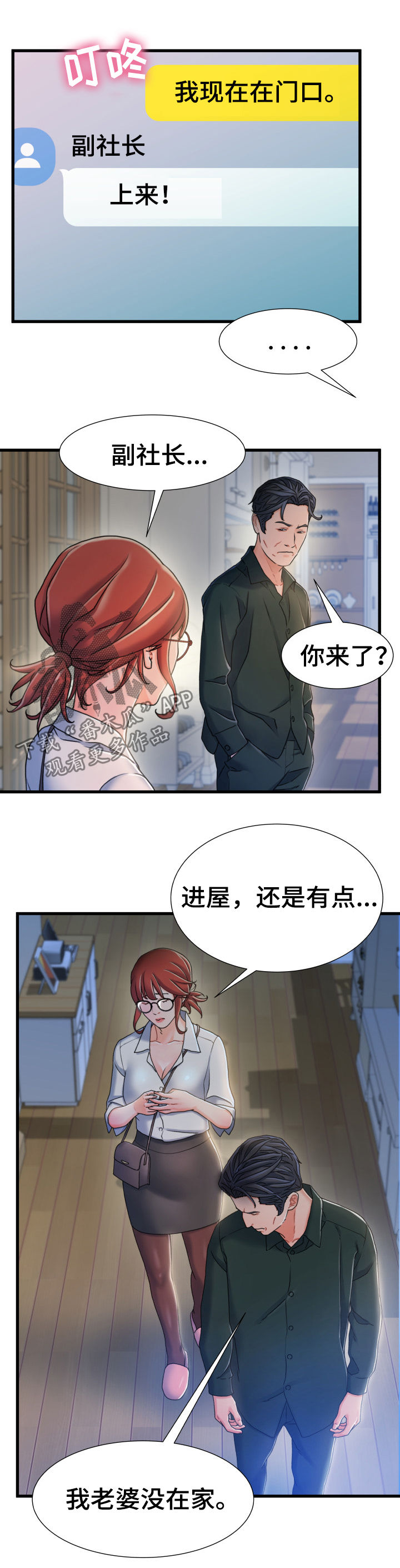 【议论危机】漫画-（第37章啰嗦）章节漫画下拉式图片-第7张图片