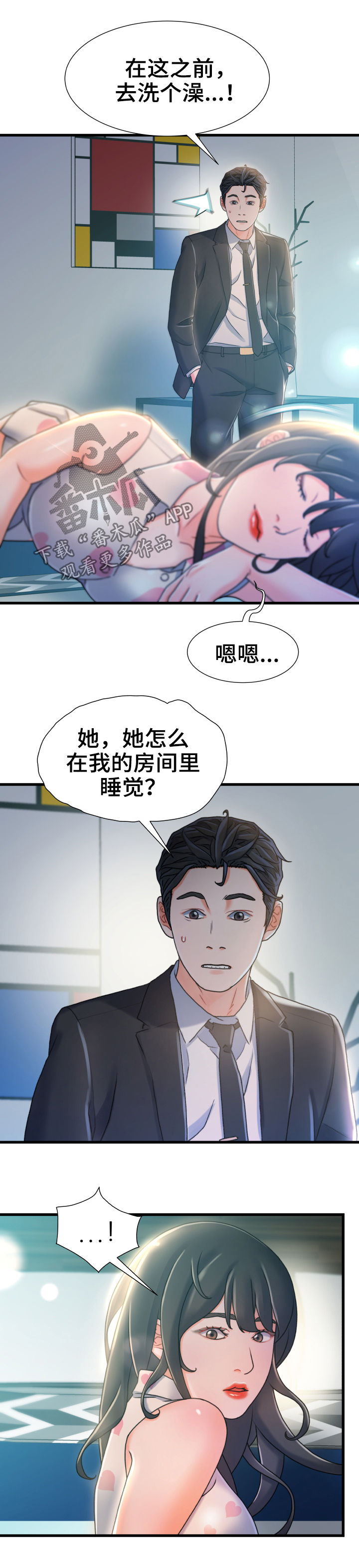 【议论危机】漫画-（第37章啰嗦）章节漫画下拉式图片-第1张图片