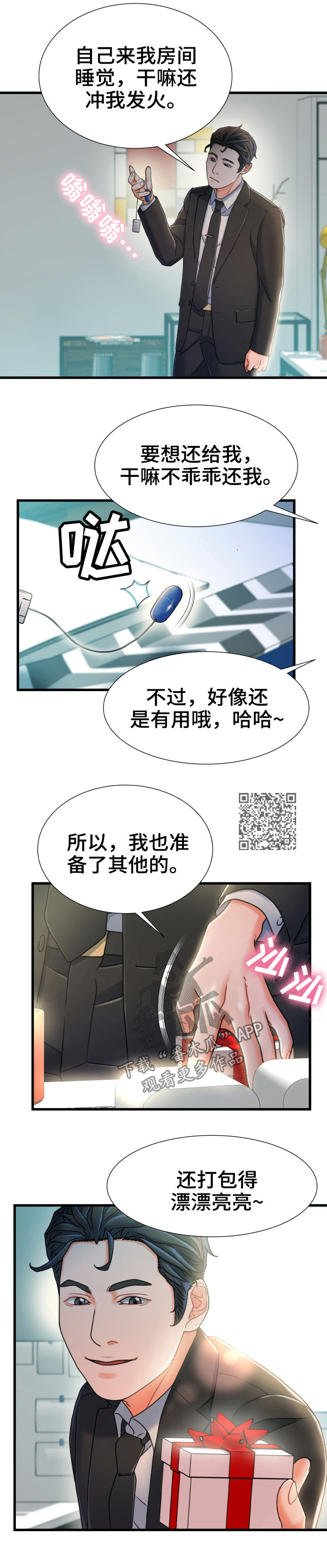 【议论危机】漫画-（第37章啰嗦）章节漫画下拉式图片-第5张图片