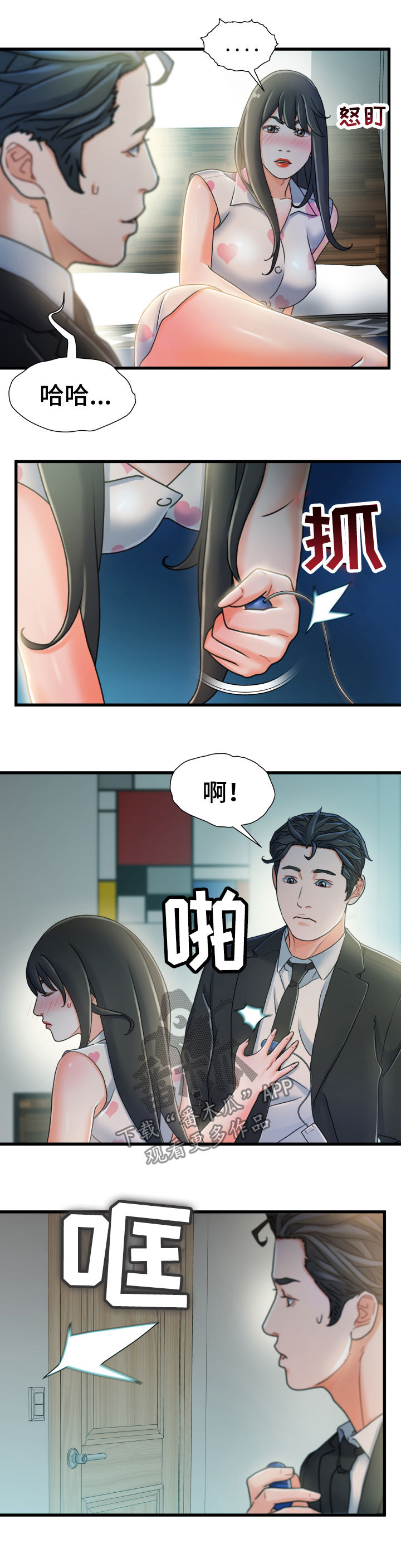 【议论危机】漫画-（第37章啰嗦）章节漫画下拉式图片-第3张图片